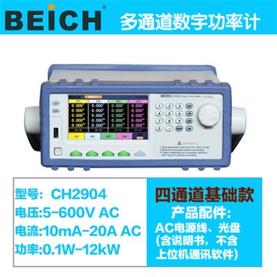 贝奇多通道数字功率计CH2902/2904/CH2902A/CH2904A电参数测试仪