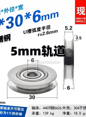 5mm圆皮带用惰轮被动导轮滚轮滑轮MBFF螺丝不锈钢轴承U型轮6*30*6