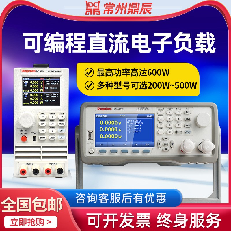 鼎辰DCL6104A/6204/t8001+150W可编程直流负载测试仪电子负载400W