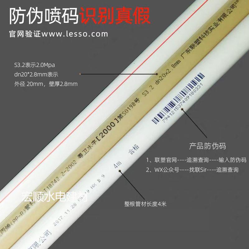 联塑ppr水管4分20给水管6分25热熔管加厚家装给水管配件pvc自来水