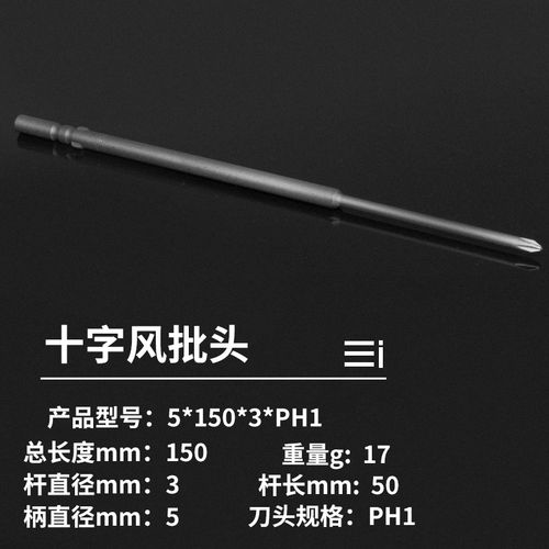 801披头十字劈头电批头磁性电转批头电钻电动起子头气动5mm/ph1