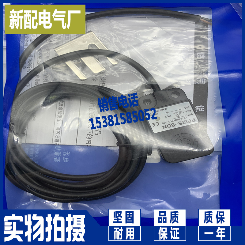 扁平型感测器 全新PFI25-8DN/8DP/8DN2/8DP2/8AC/8AO/HC接近开关
