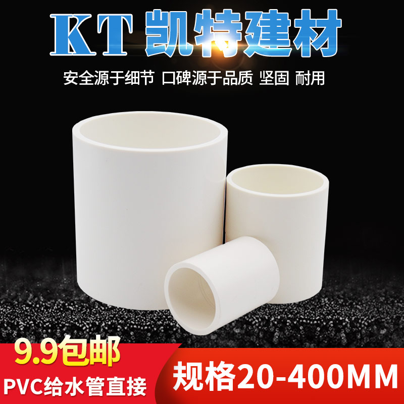 pvc给水管 直接 直通 管箍125 140 160 200 250 315 400接头白/灰