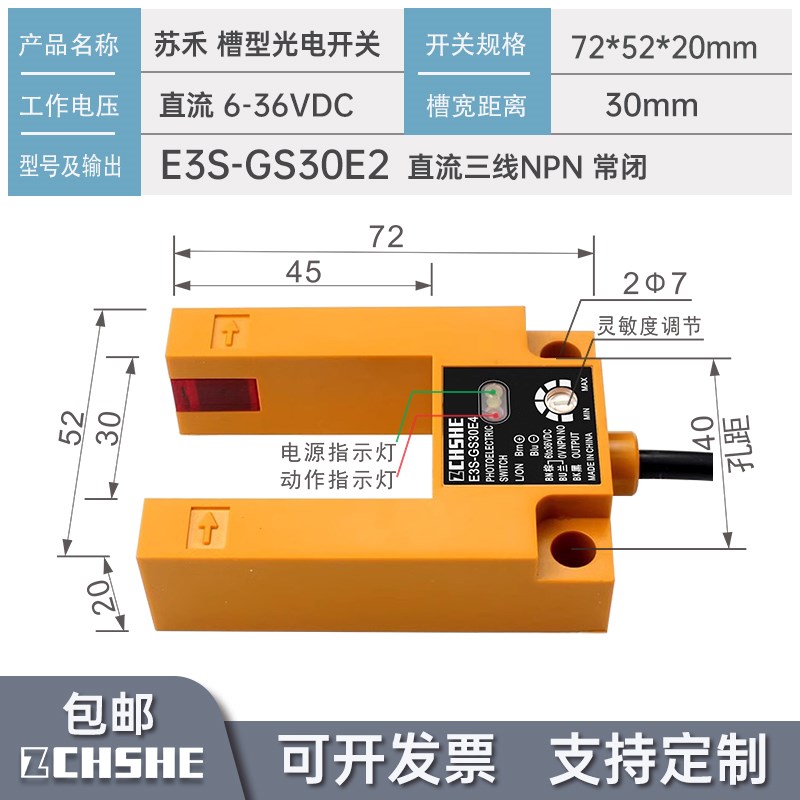 红外线E3S-GS30E4/E2/P1光电开关U槽型电梯平层传感器NPN槽宽30mm