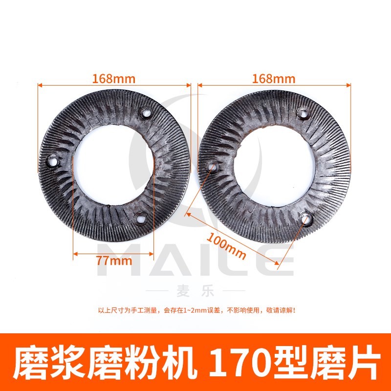 150磨浆机磨片家用豆腐磨粉机钢磨头多功能高翔干湿两用260铁磨片
