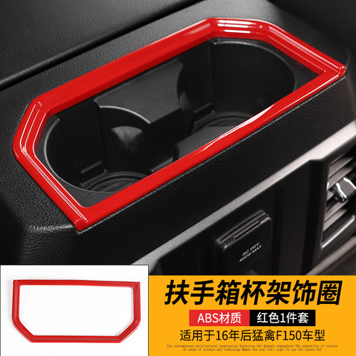 福特猛禽F150中控改装仪表方向盘内饰手刹拉手套件红色内饰装饰件