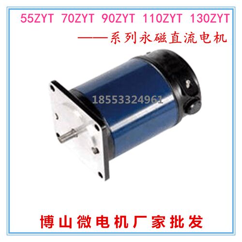 90ZYT02A1 A3直流永磁马达  50W 220V 0.33A 1500转博山微电机