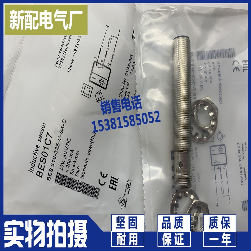 实物拍摄 BES01C8 BES 516-325-S4-C 感应开关 传感器精品