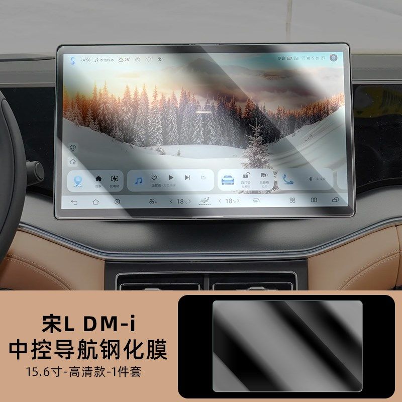 比亚迪宋ldmi导航膜车内装饰中控仪表屏幕玻璃钢化膜改装用品大全