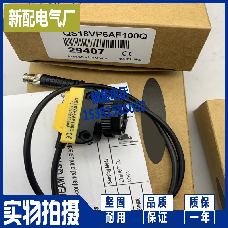 光电传感器QS18VP6AF100Q QS18VN6AF100Q