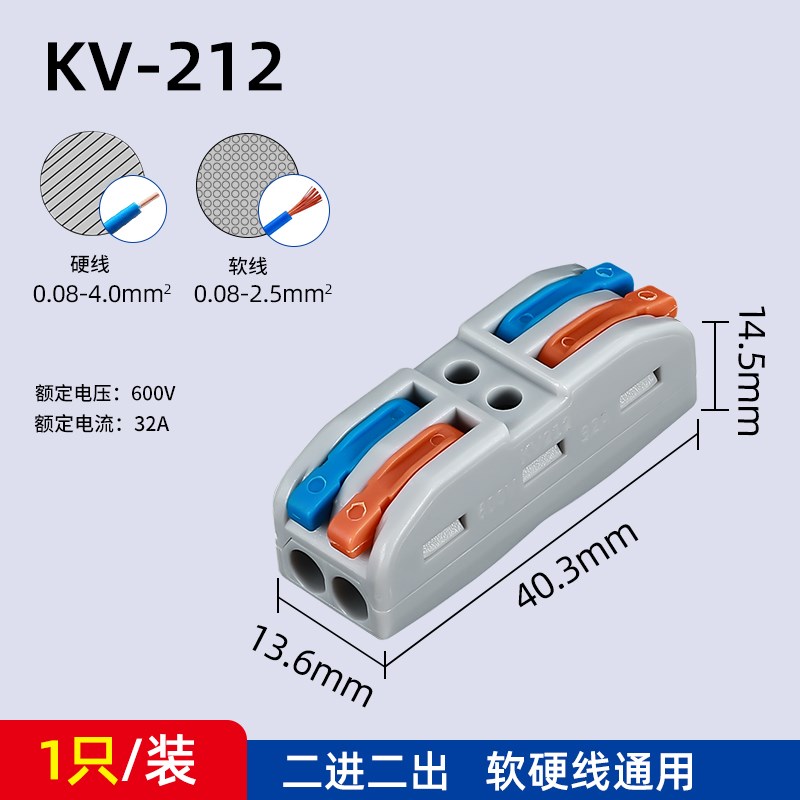 KV-212 快速接线端子 KV-313电线连接器 2进2出软硬线对接 3进3出