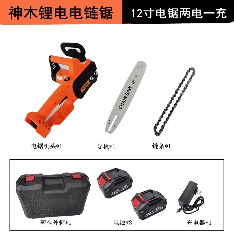 神木10寸锂电电链锯12寸充电式电锯树枝N户外锯柴电动链条伐木锯