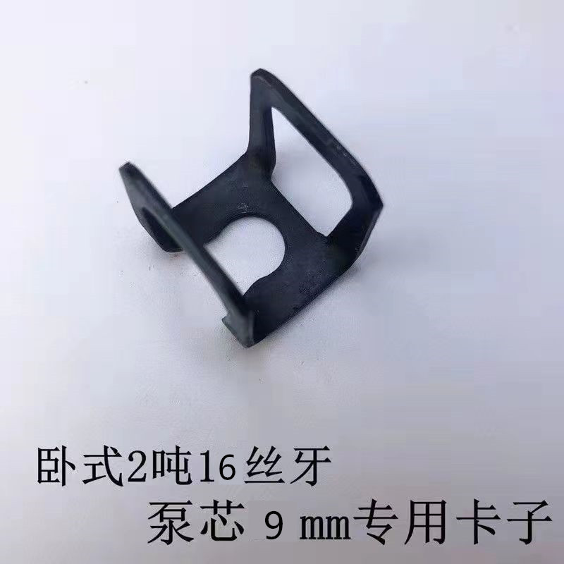 手提卧式2吨千斤顶专用卡子泵芯卡子卡扣卧式2.5吨小油泵卡环配件