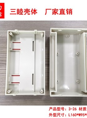 PLC工控导轨壳 仪器仪表壳体 导轨控制器外壳3-26:160*95*56MM