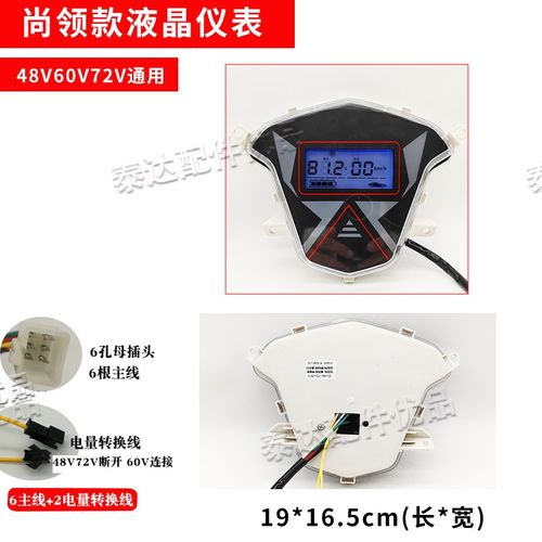 尚领电动车仪表电瓶车液晶数字显示屏总成48v60v72v配件累计里程