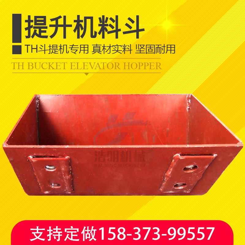 TH环链斗式提升机料斗HL垂直上料机畚斗钢板铁质配件抛丸机挖斗子,纺织面料/辅料/配套,其他纺织机械,淘宝优惠券,粉丝福利购,淘宝优惠卷