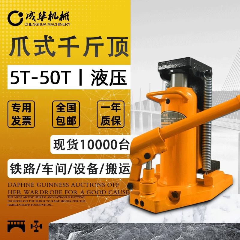 厂家直供 爪式千斤顶 液压附爪式千斤顶MHC-5t10t20t30t50t吨