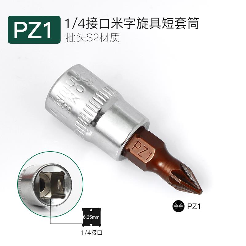 1/4小飞套筒压批头扳手t25t8梅花H4H6内六角一字米花型十字旋具头