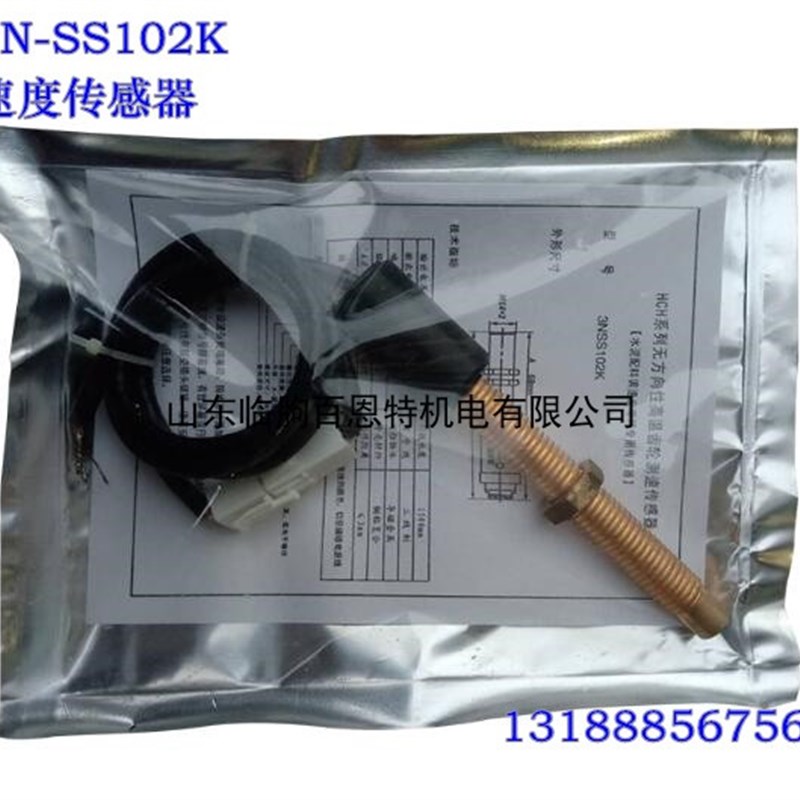 3N三恩电子3N SS102K SS102K皮带秤测速传感器 调速秤速度传感器