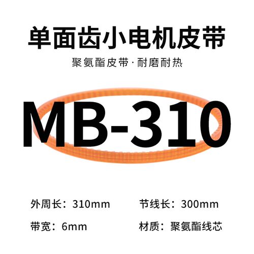 LIASOR锁边机皮带老式电动缝纫机马达聚氨酯双面齿拷边机同步皮带