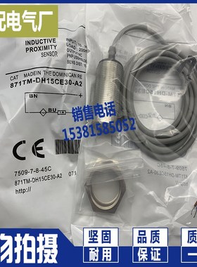 871TM-DH15CE30-A2 871TM-BH10N30-A2进口芯片感应开关