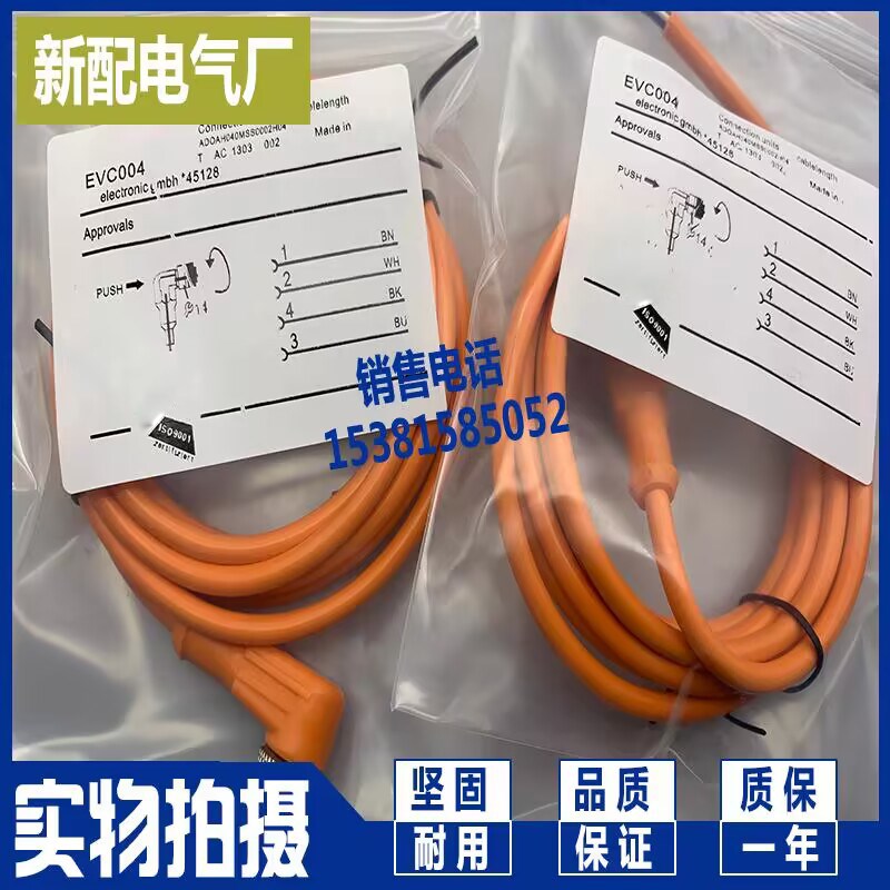 传感器连接线EVC004 EVC141 EVC144 EVC142 EVC143 EVC145 146