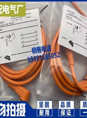 传感器连接线EVC004 EVC141 EVC144 EVC142 EVC143 EVC145 146