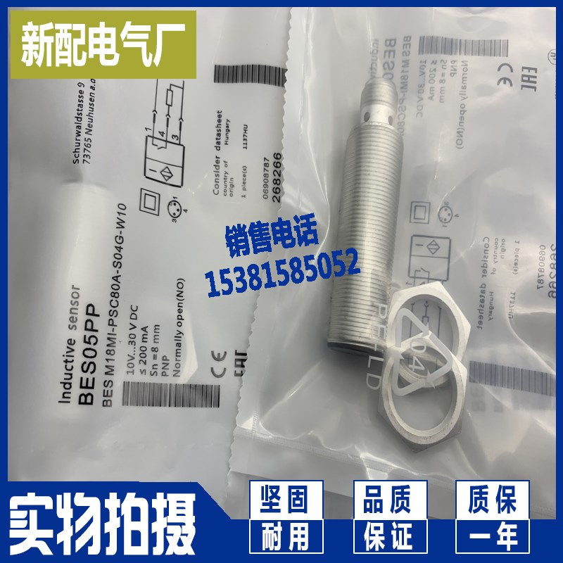 全新 质量保证BES05PP BES M18MI-PSC80A-S04G-W10 接近开关现货
