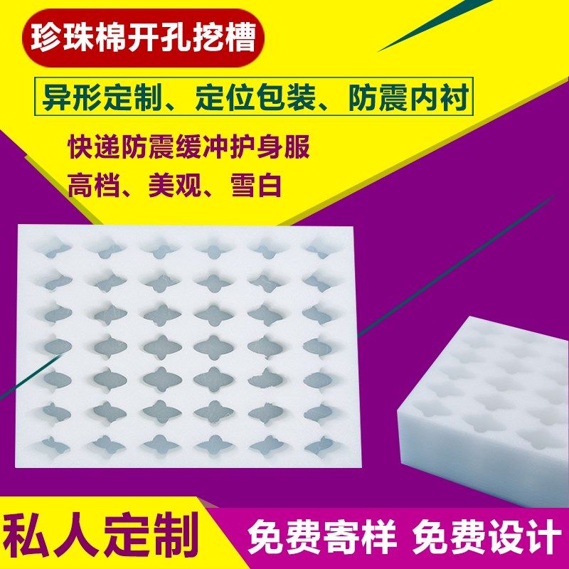 珍珠棉异形材加工护角护边包装盒泡沫内衬打包仪器仪表防震抗压