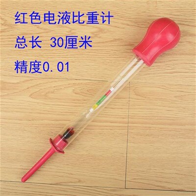 包邮电解液电瓶液电液比重计电池测试仪 吸入式密度计1.100~1.300