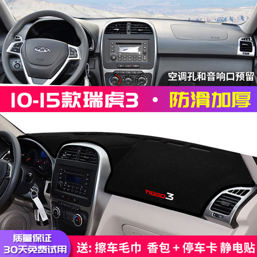 22款奇瑞瑞虎3中控台避光垫仪表盘隔热防晒垫改装饰遮阳汽车用品