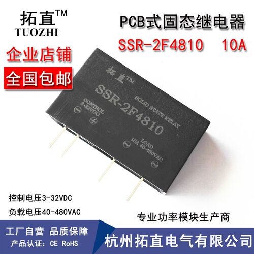 直插式小型固态继电器10A 电路板式PCB固态直流控交流SSR-2F4810