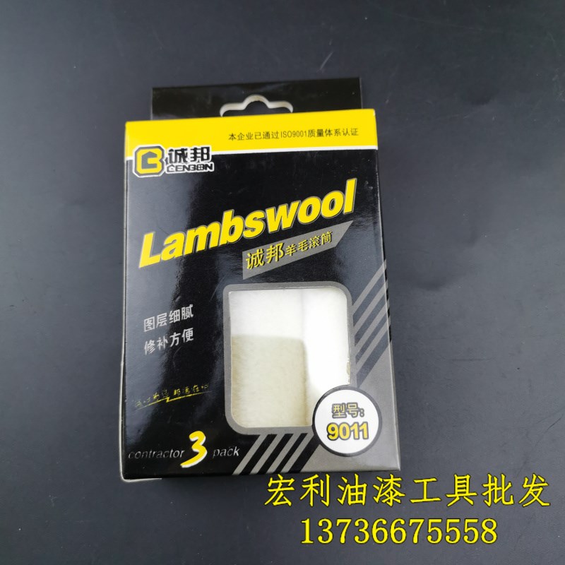 诚邦4寸小羊毛滚芯9011羊毛滚筒刷不掉毛拇指滚刷乳胶漆修边漆刷