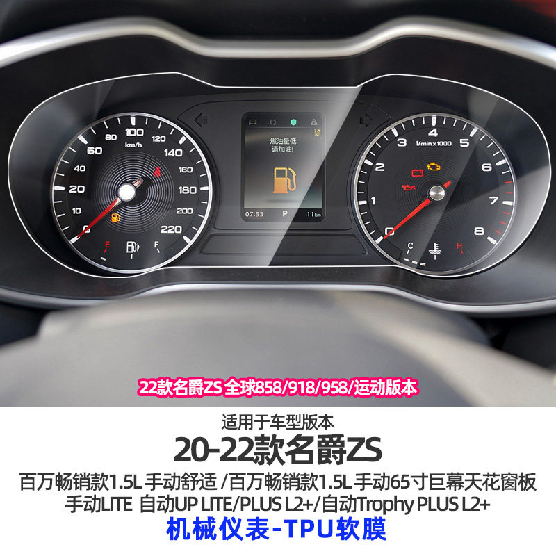 专用名爵mgzs中控钢化膜导航屏幕保护仪表盘贴膜改装配件汽车用品