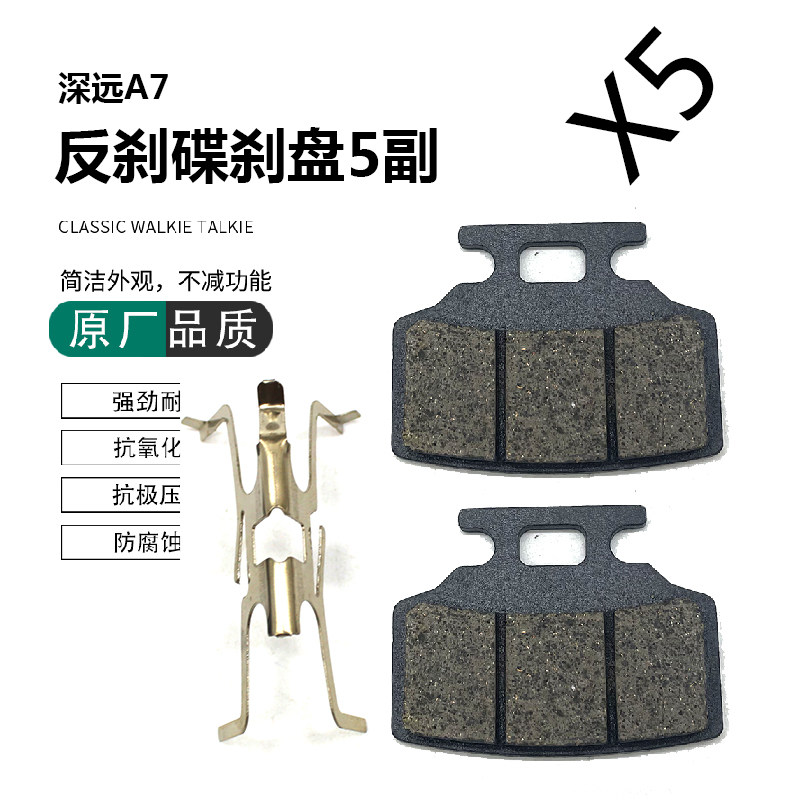 深远009电动车碟煞皮A7骑士号通用电动车卡钳碟煞片耐磨防水碟片