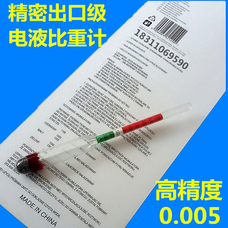 包邮电解液电瓶液比重计电动自行车蓄电池测试仪 密度计1.10~1.30
