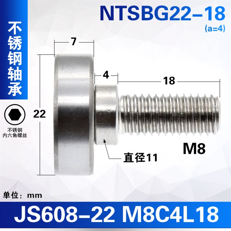 NTBG外螺纹M8螺丝l机械导轮不锈钢/轴承钢滑轮滚动JS608-22M8C4L1