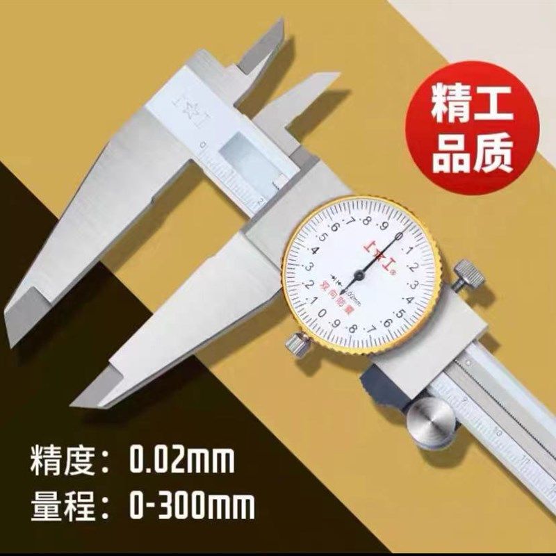 上工不锈钢带表卡尺0-150mm游标卡尺双向防震 0-100mm精度0.02,厨房电器,商用制热电器配件,淘宝优惠券,粉丝福利购,淘宝优惠卷