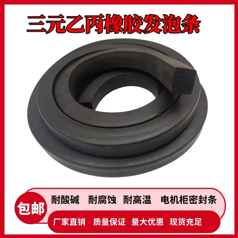 三元乙丙橡胶条密封条橡胶发泡条EPDM黑色海绵条船用水密门防撞条
