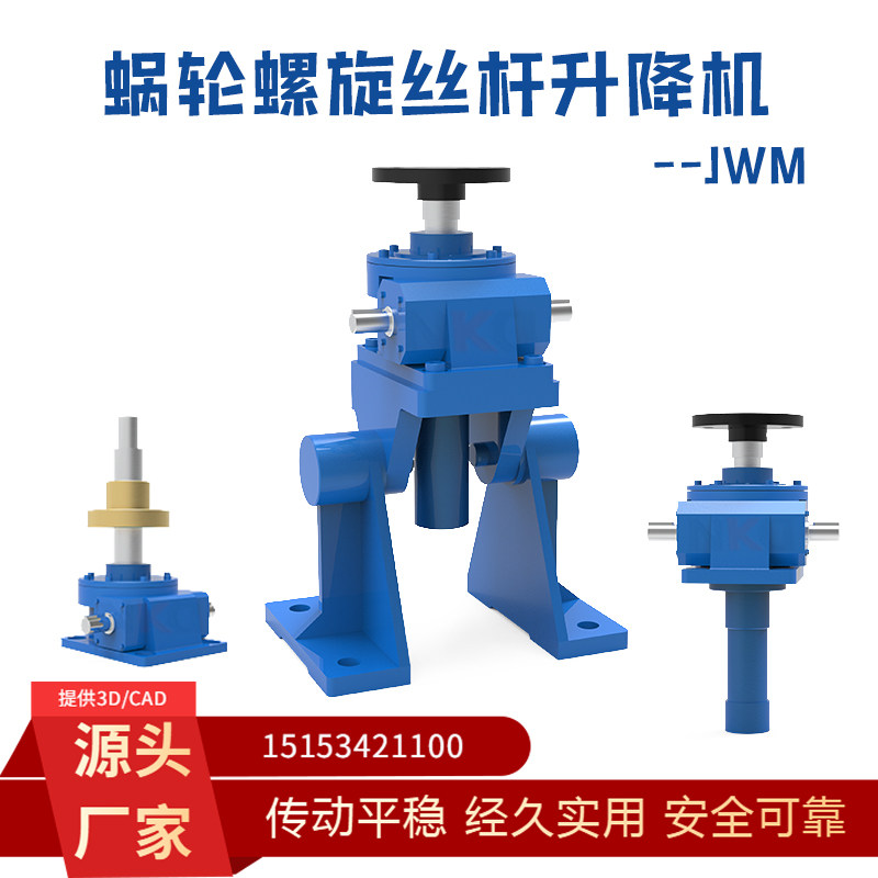 JWM150螺旋丝杆升降机立式电动滚珠丝杆平台小型手摇蜗轮蜗杆,纺织面料/辅料/配套,其他纺织机械,淘宝优惠券,粉丝福利购,淘宝优惠卷