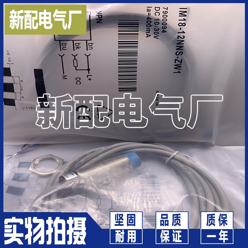进口芯片 IM18-12NNO-ZC0 全新传感器 精品品质