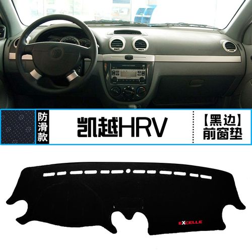 别克凯越专用HRV中控台避光垫改装仪表盘遮光防晒隔热装饰汽车垫