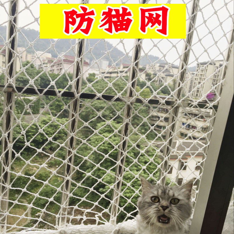 防猫网尼龙网防坠网宠物防逃网网子绳网阳台防护网封窗隔离安