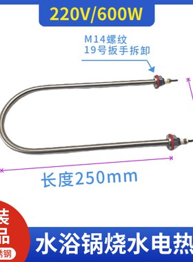 水浴锅加热管电热恒温水浴电热管恒温水槽发热管水箱加热棒加热丝