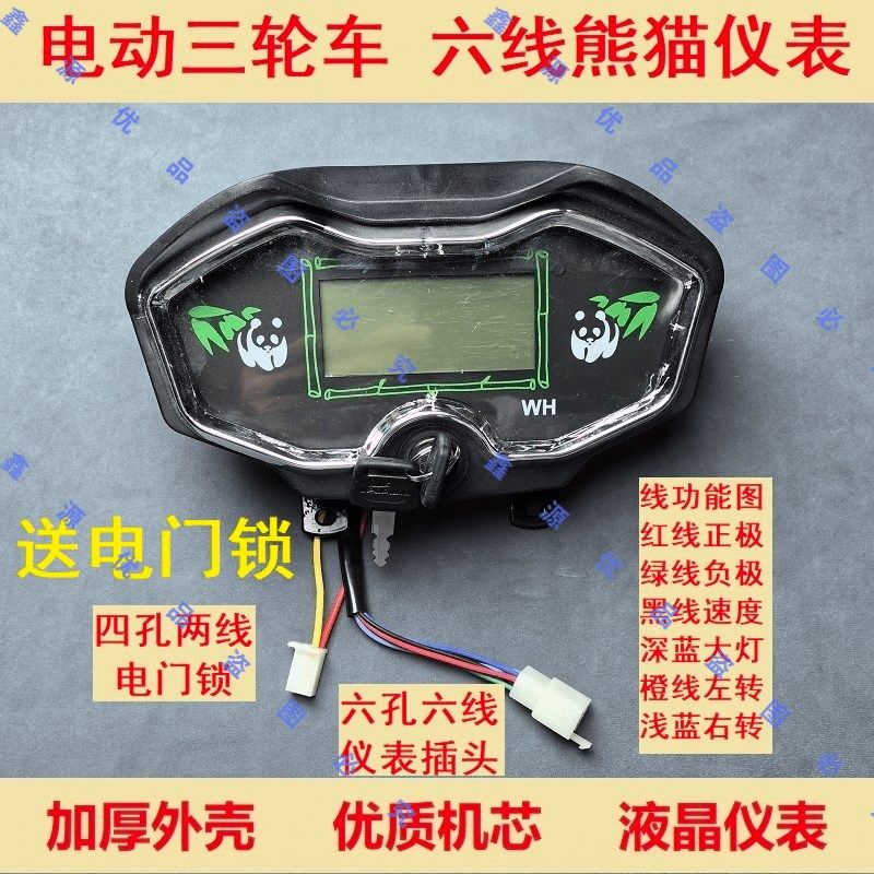 电动三轮车数码液晶仪表盘改装48V-60V-72V通用仪表电量表速度表
