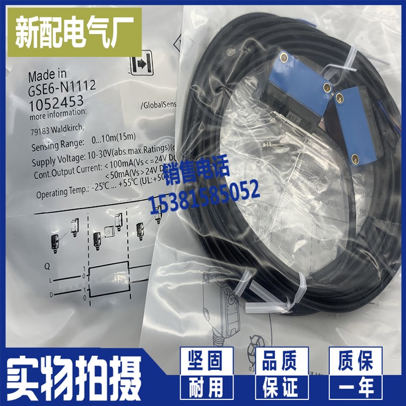 GSE6-P1112/N1112/P1111/N1111/P4111/N1211 对射型传感器