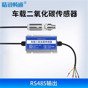 汽车尾气传感器红外光源双通道热电堆探测器车载CO CO2尾气传感器