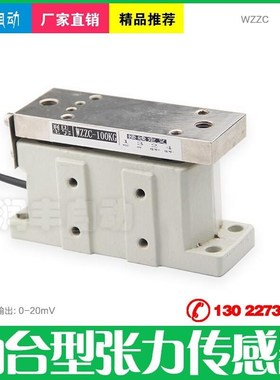 10Kg15KG20KG,30KG,50KG张力传感器轴台式张力WZZC轴台张力编码器