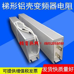 萊福電阻變頻器電阻梯形鋁殼再生制動GSK主軸驅(qū)動電機剎車電阻