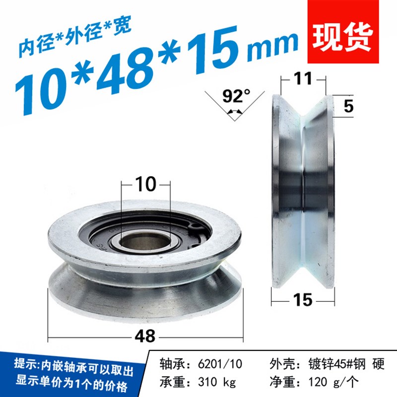 45号钢金属轴承轮卡簧6201轴承轮V槽90度槽钢轨O道导轮12*48*15